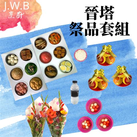 進塔準備祭品|【進塔金紙】進塔流程全攻略！不可不知的進塔金紙、祭拜供品及。